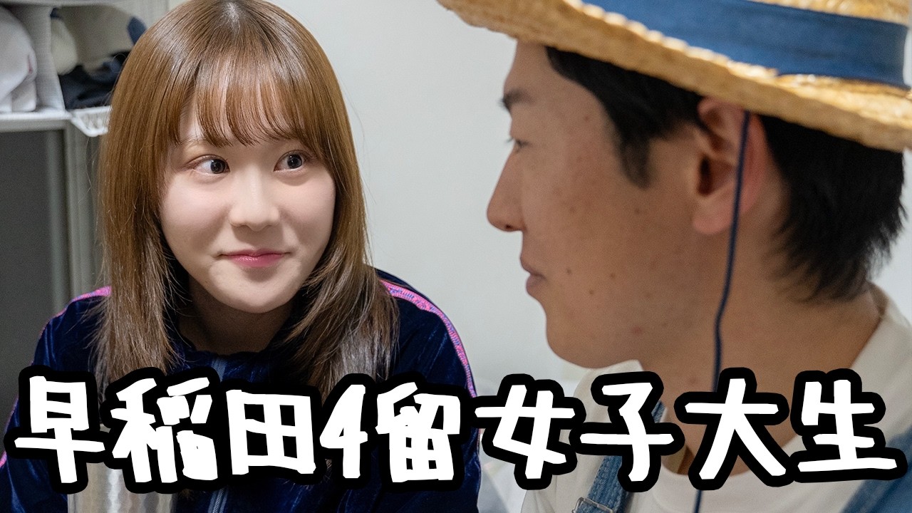 告られた農家とワンナイトの雰囲気で罵倒する早稲田4留女子大生
