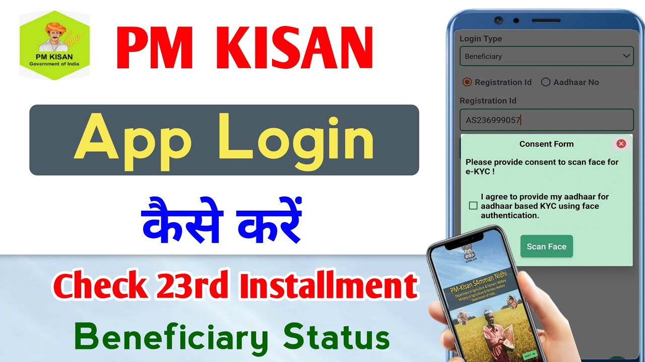 PM Kisan App Login Kaise Kare | How to Login PM Kisan Samman Nidhi App