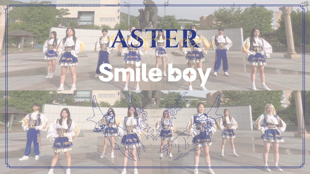 [단국대학교 치어리딩 동아리] 아스테르 3기 기수영상 | Smile Boy (Rock Ver.)