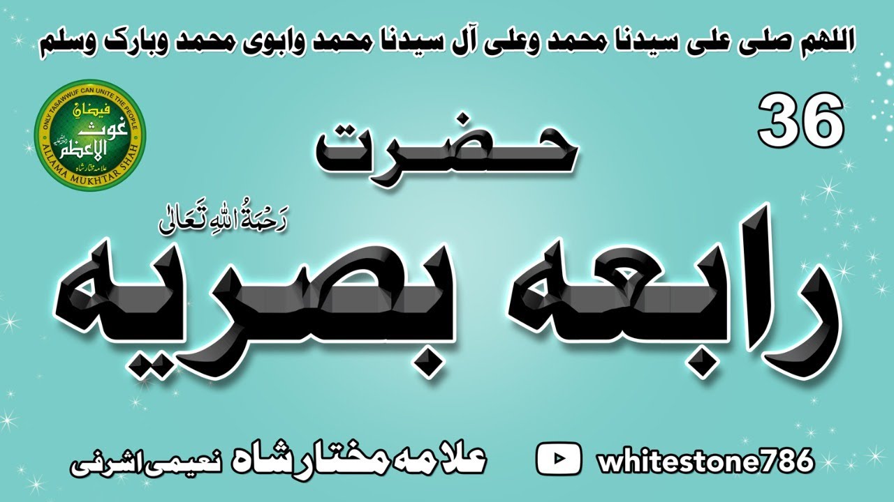 (36) Story of Hazrat Rabia Basria( I visited her grave in Jerusalem)