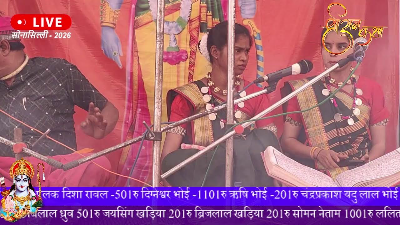 श्री राम चरित मानस सम्मेलन सोनासिल्ली – चतुर्थ वर्ष – 2026