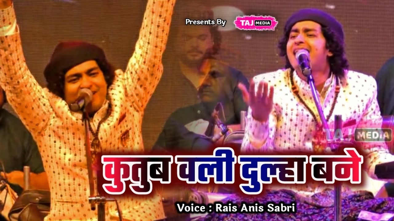 Raipur में गाई Qutub Shah Wali की शान में ज़बरदस्त Qawwali | Qutub Wali Dulha Bane | Rais Anis Sabri