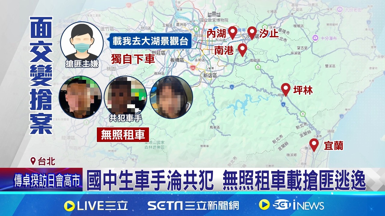 北市陽明醫院外搶案 婦抱200萬買虛幣遭劫 國中生車手淪共犯｜三立新聞網 SETN.com