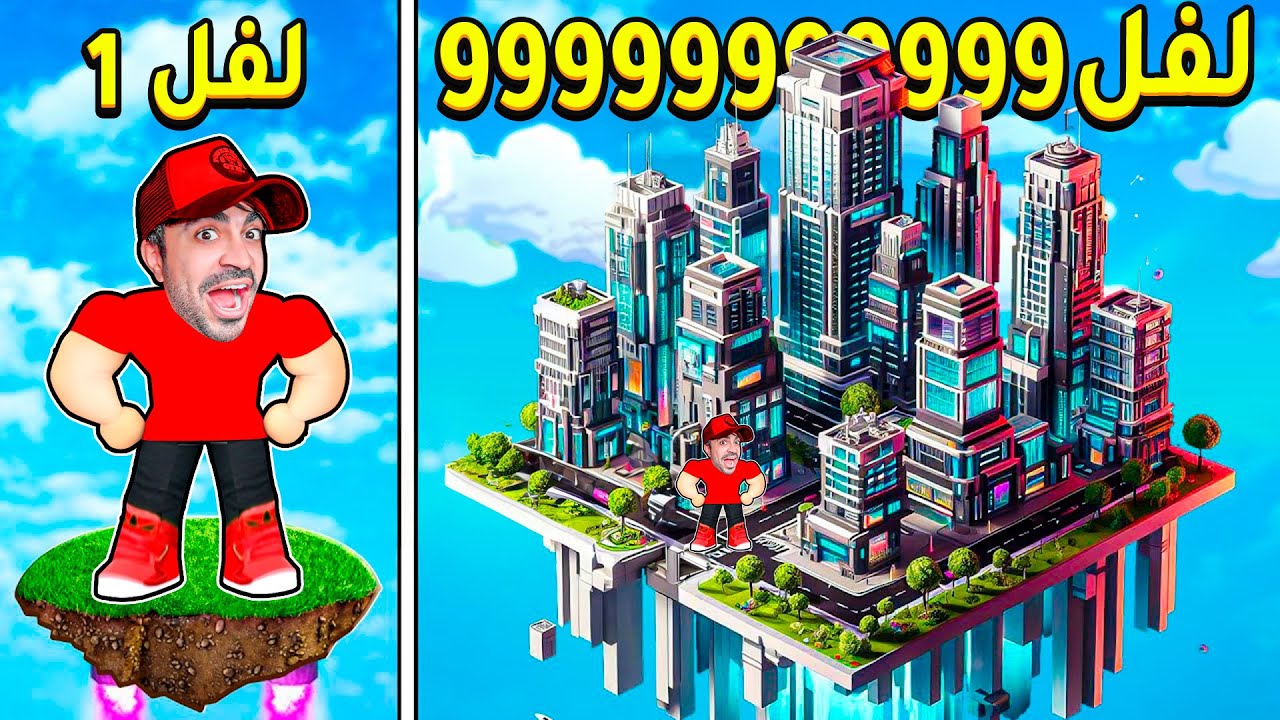بنيت كوكب لفل 999999999 في روبلوكس | Roblox !!
