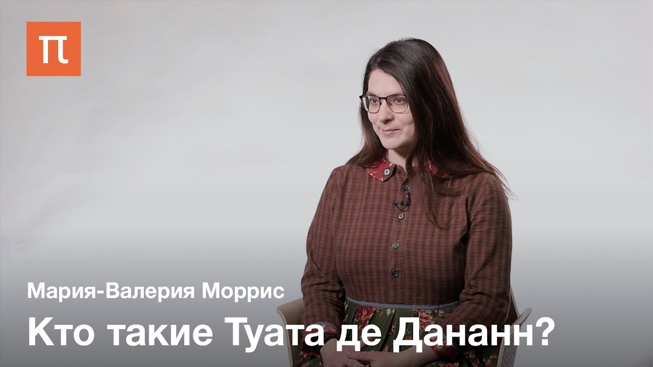 Тексты древнеирландского периода — Мария-Валерия Моррис
