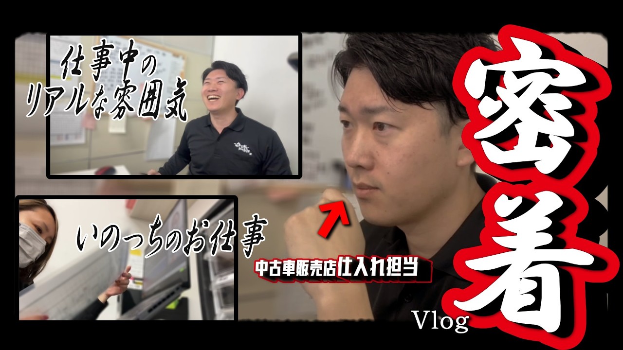 【中古車販売店 仕入れ担当の1日】