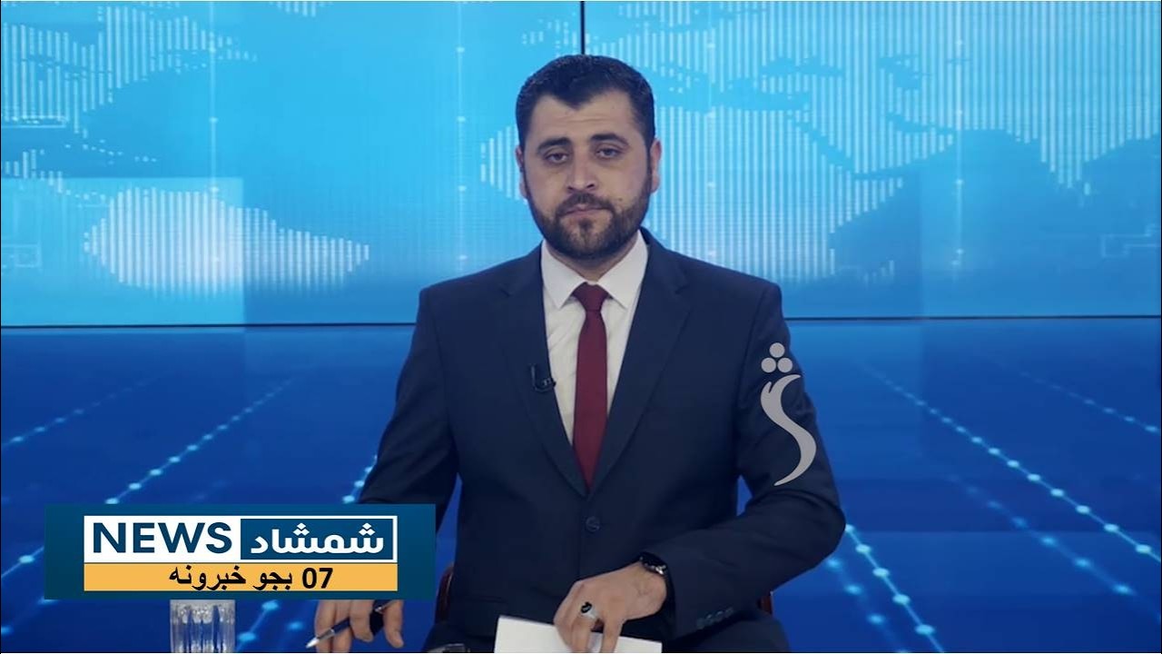 Shamshad News 7 PM News -03/03/2026 - د شمشاد نیوز د اوو بجو خبري ټولګه