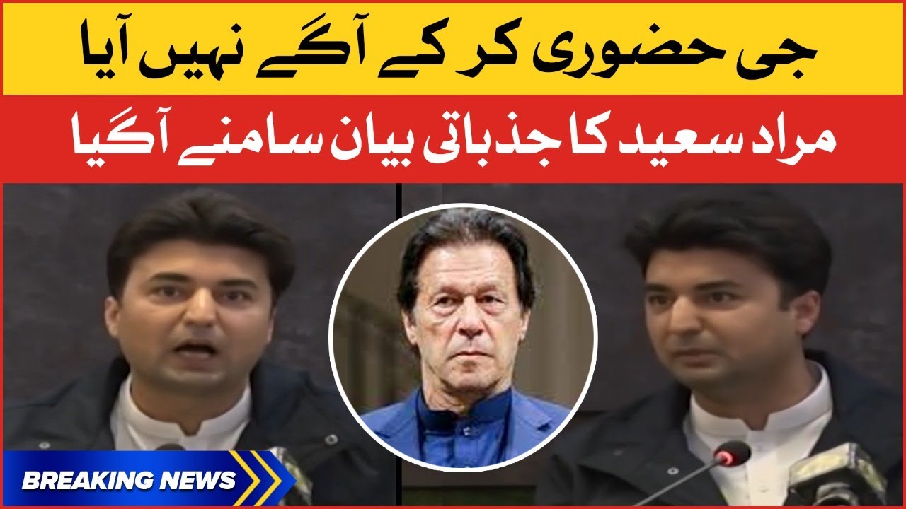 Murad Saeed Emotional During Media Talk | Mohsin Baig vs Murad Saeed | Breaking News