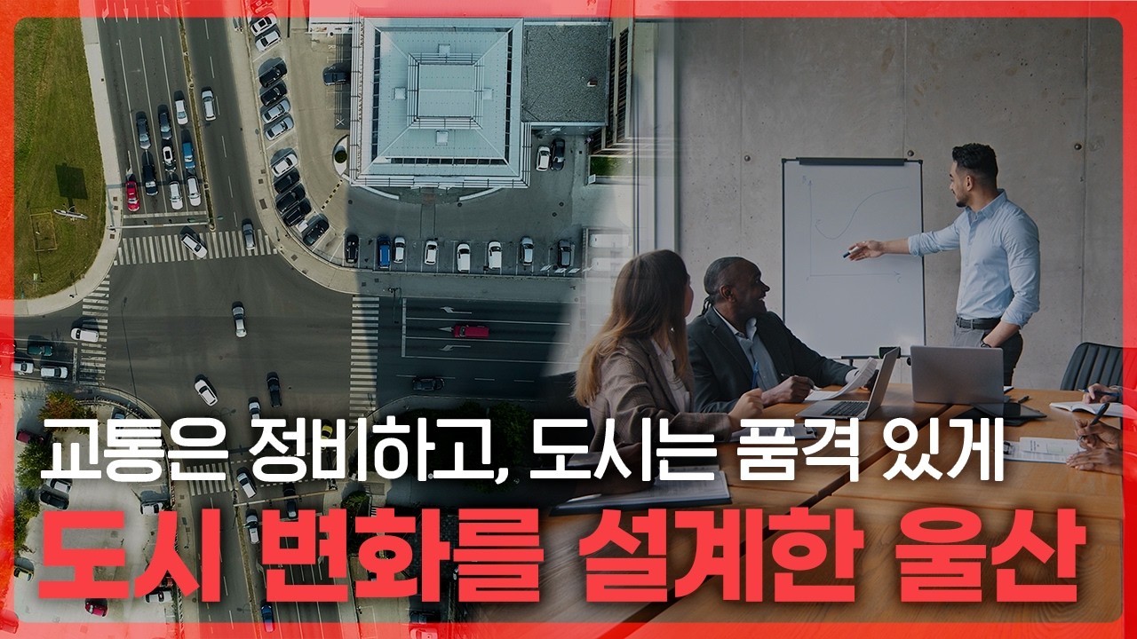 📌문수로, 산업로, 다운~굴화 상습 정체 뚫린다