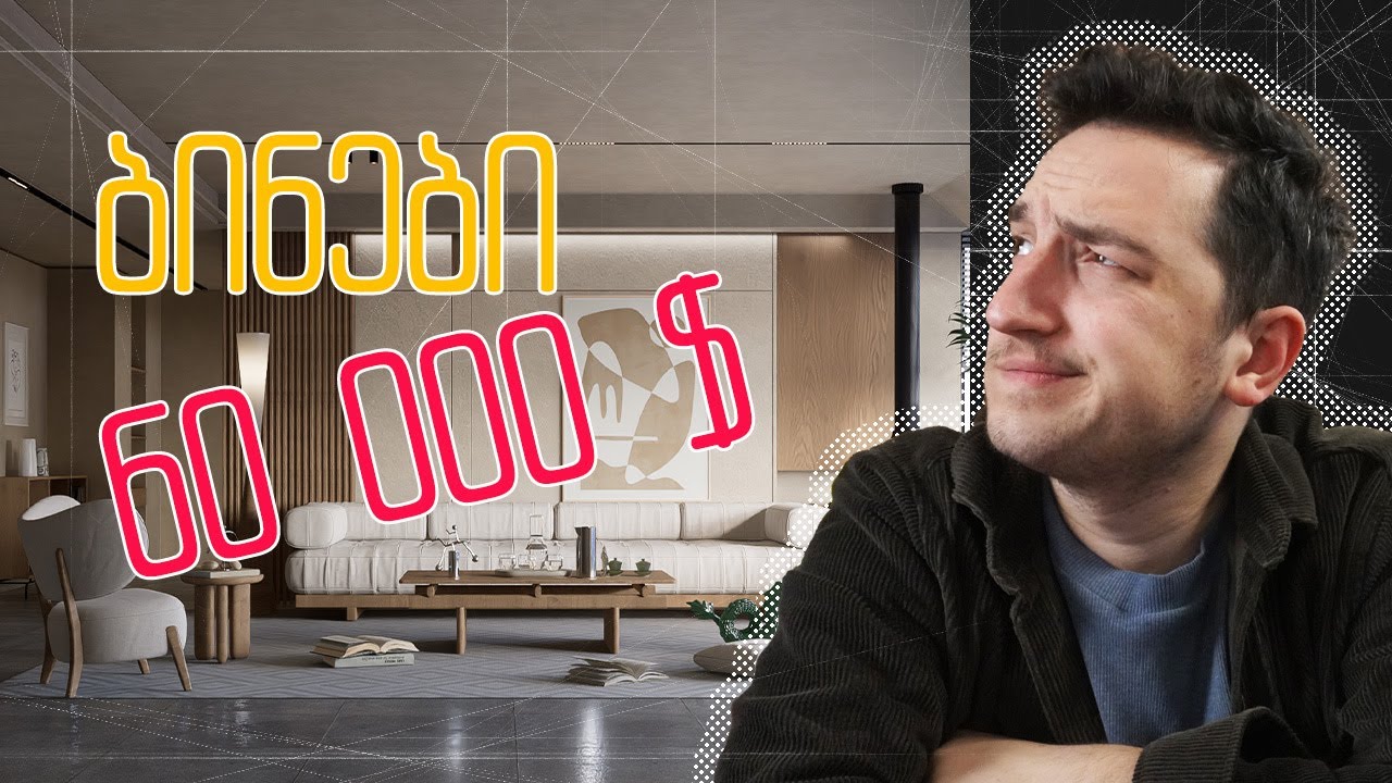 ბინები 60k $-მდე - რას ვიყიდით მეორად ბაზარზე.