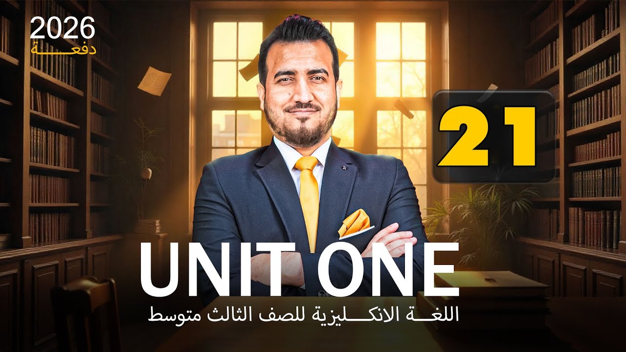 21 - شرح قطعة مول جواهر | الوحدة الاولى - الثالث المتوسط | ا.محمد النوفلي