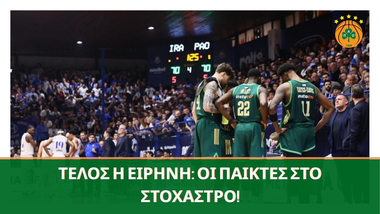 Κρίση στον Παναθηναϊκό; Ο Πετρίδης «δικάζει» τους παίκτες και ο Αταμάν αλλάζει τα πάντα!