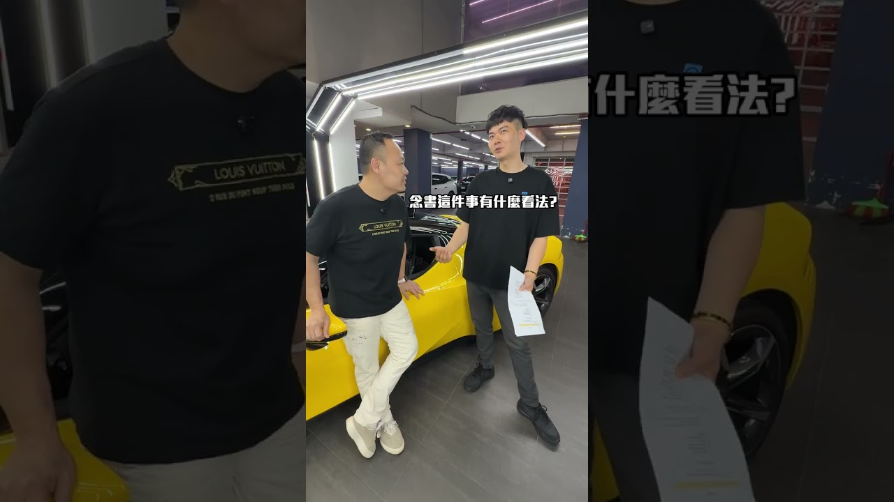 要怎麼樣可以像你一樣成功！@hongda888 #成功 #法拉利 #經營 #創業 #K大 #short #reels #foryou