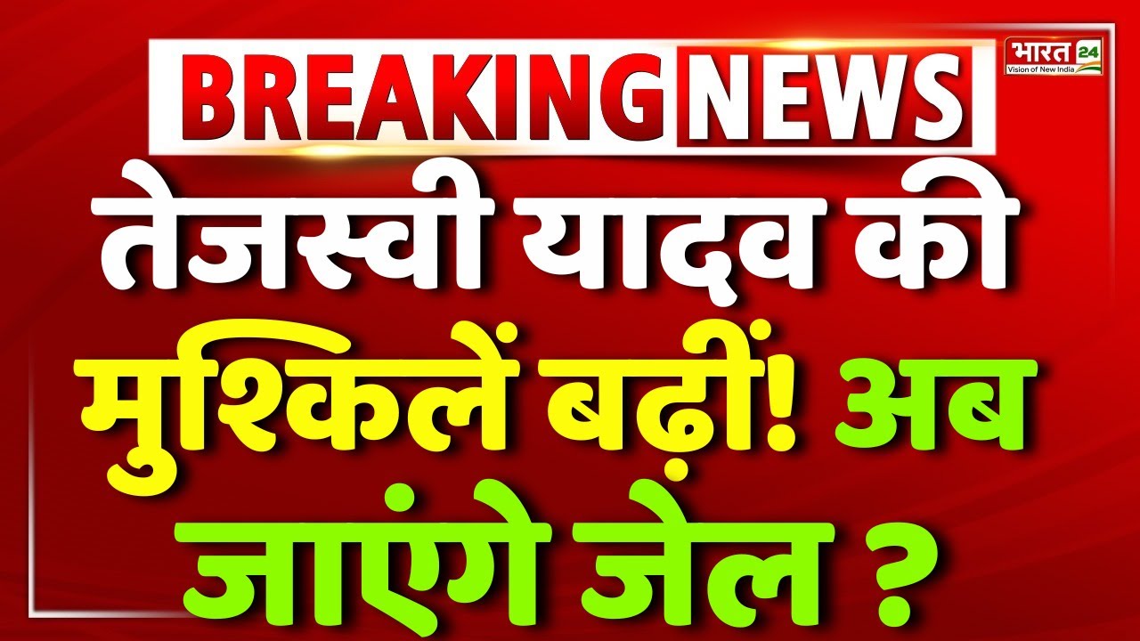Tejashwi yadav Arrest ? | Land For Job Case | RJD | Lalu Yadav | Rabri Devi | Tej Pratap Yadav LIVE