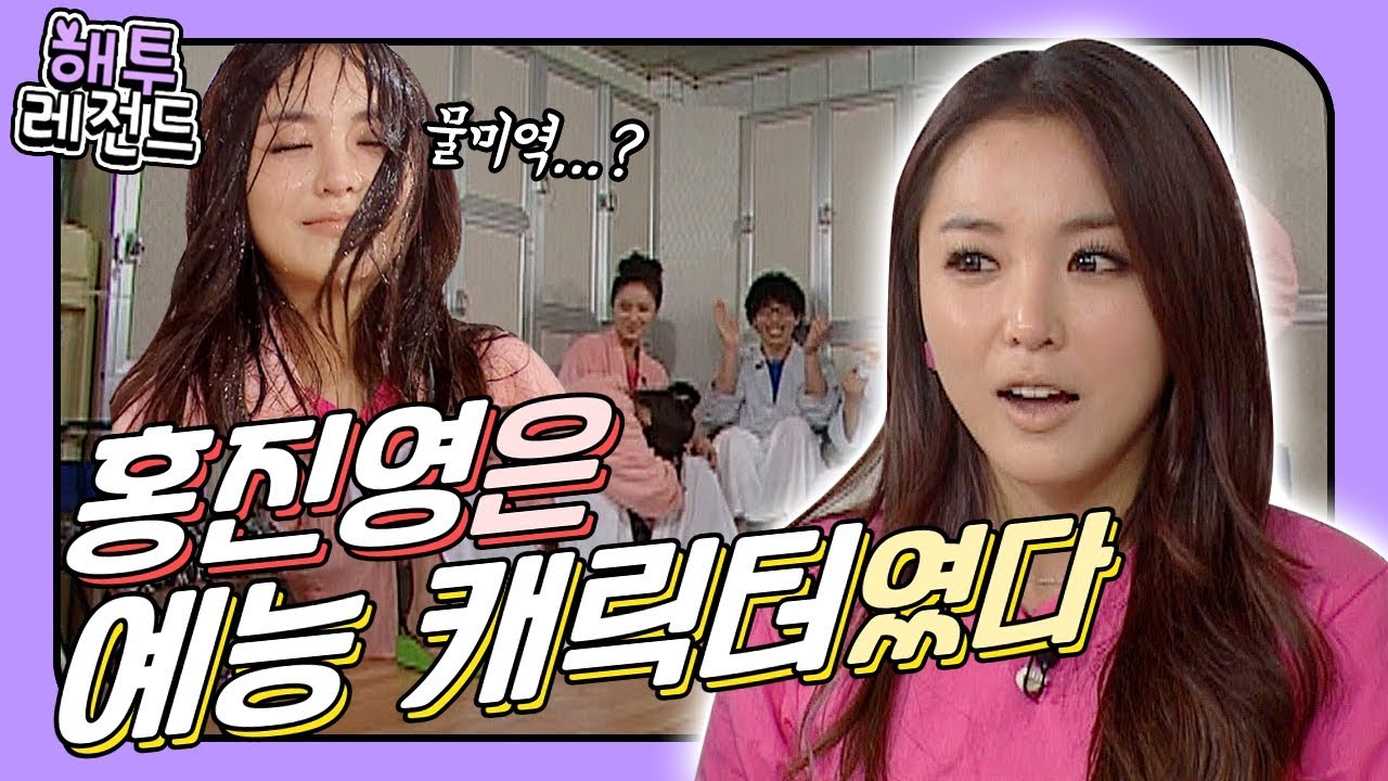 [해투레전드 #21] 홍진영이 팝송을 부르면?! 범상치 않은 박수부터 눈웃음까지ㅋㅋㅋ완벽한 예능캐 홍진영 모음😉 | KBS 방송