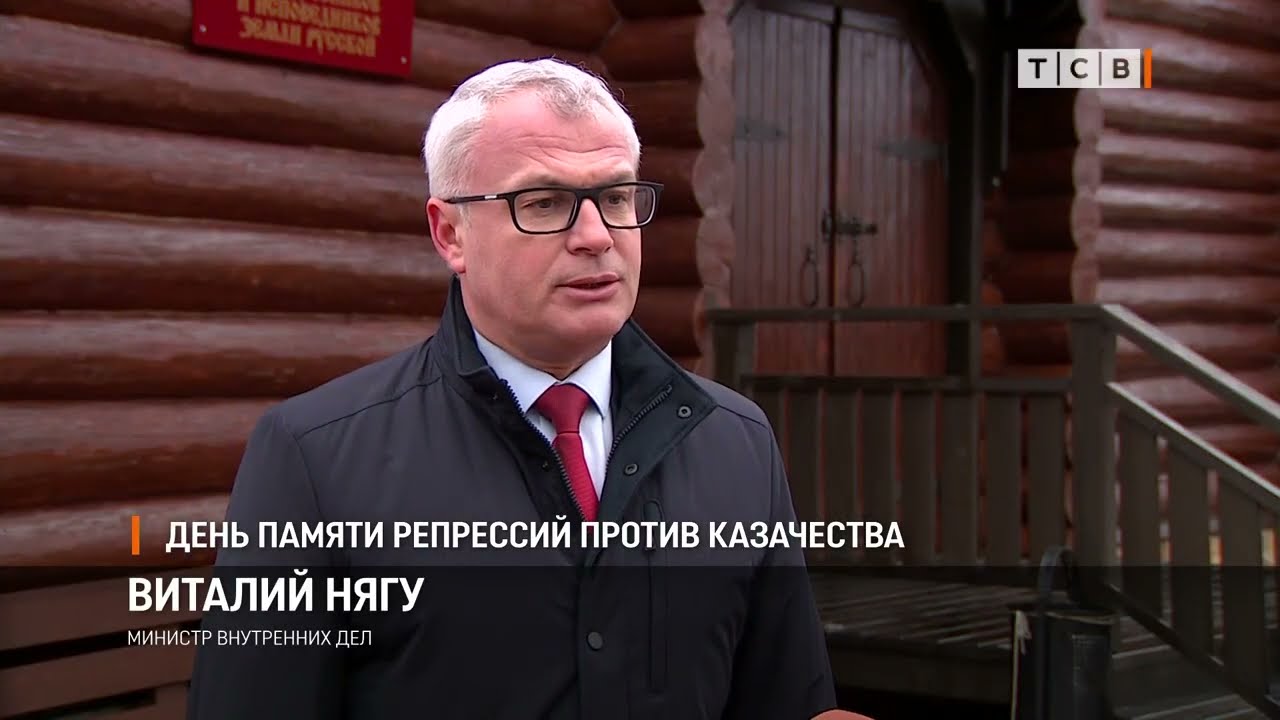 День памяти репрессий против казачества