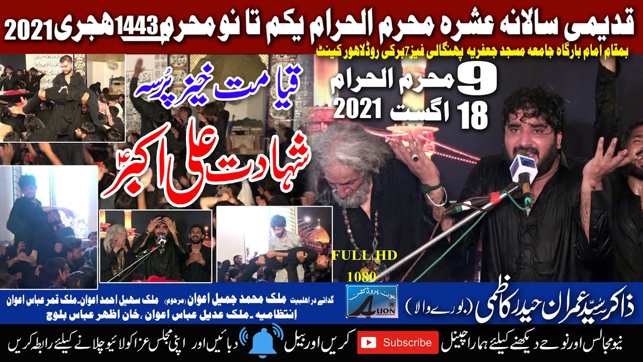 Shahadat Ali Akbar AS | Zakir Syed Imran Shah Kazmi | Burywala) | 9th Muharram 2021