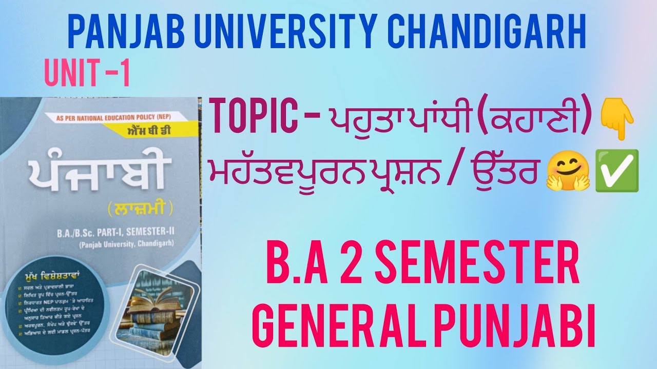 B.A 2 SEMESTER 🤩 GENERAL PUNJABI 📚1 UNIT 👇 NEP SYLLABUS 📝 PANJAB UNIVERSITY CHANDIGARH 🤗