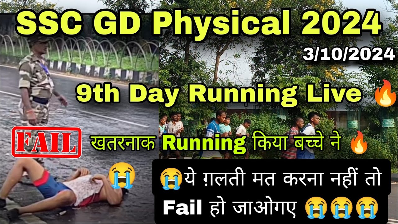 SSC GD Running 9th Day 03/10/2024 SSC GD Live Physical Running आज बहुत डेंजर बच्चों ने क्वालीफाई 😓