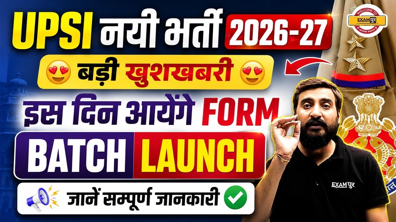 UP SI NEW VACANCY 2026 | UP SI FORM DATE 2026 | UP SI 2026 VACANCY | UP SI KA FORM DATE KAB TAK ?