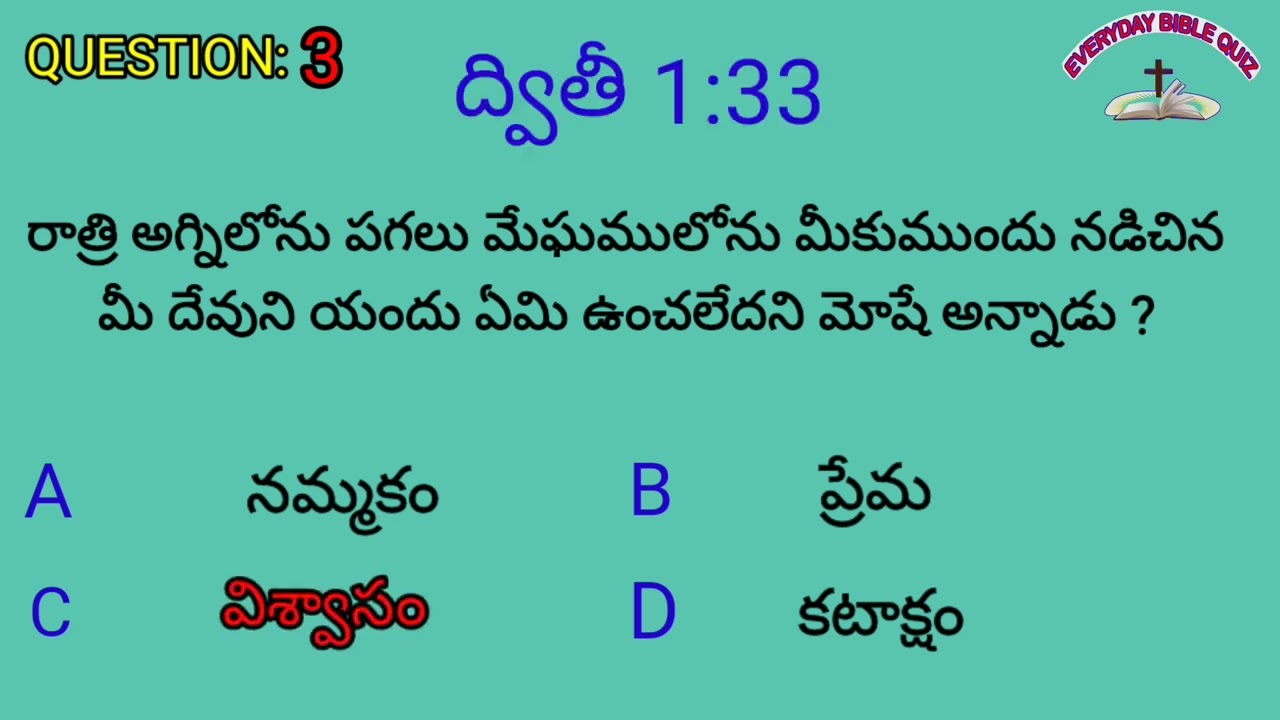 #everyday bible quiz #bible quiz #bible#jesus#telugu bible quiz #bible questions#full bible quiz 