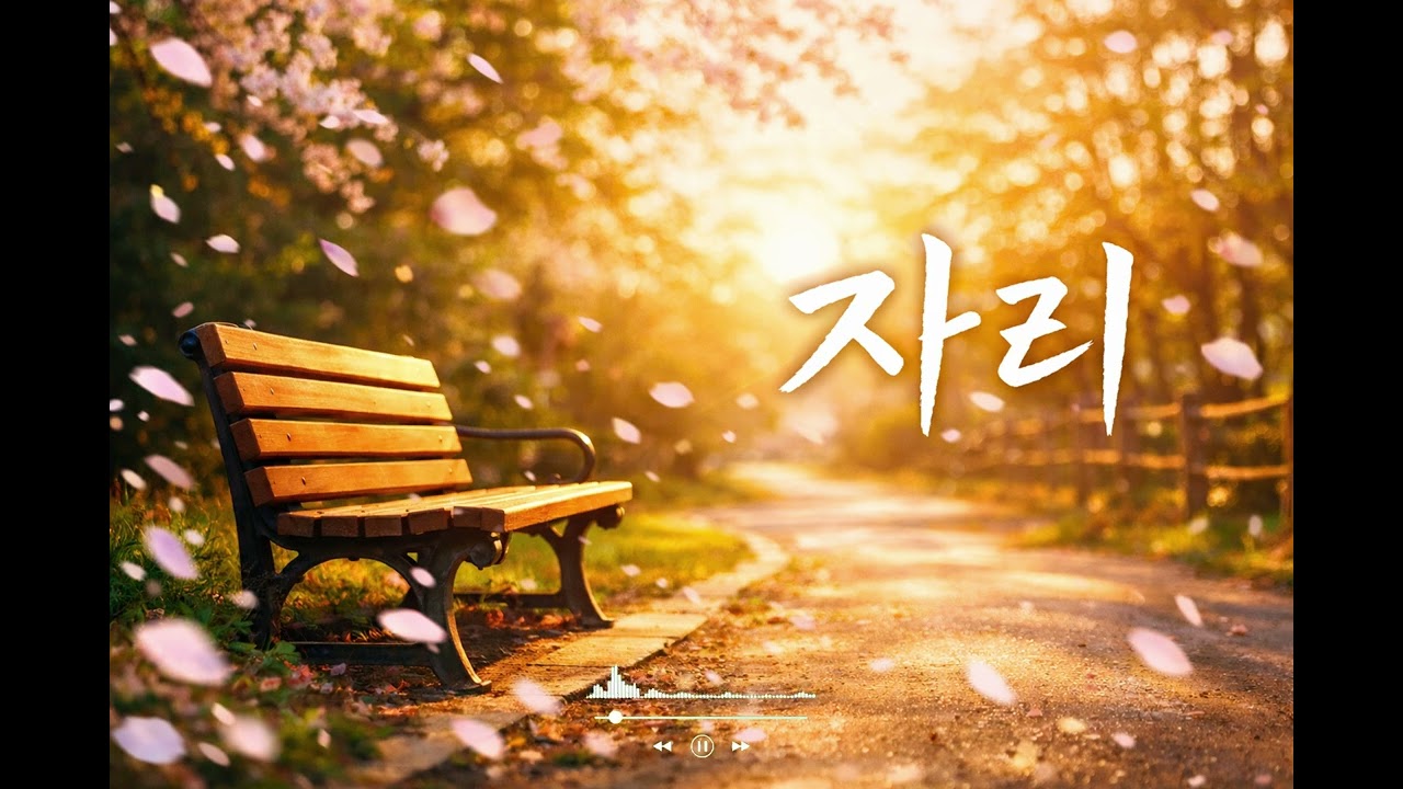 [PlayList Fork Ballad][잔향소] 🎵자리🎵 한국인이 좋아하는 포크송 베이스의 발라드곡