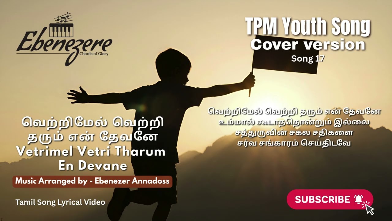 வெற்றிமேல் வெற்றி தரும் என் தேவனே TPM Youth Song - Covered Version #tpmyouthalbum #tpmchristiansongs