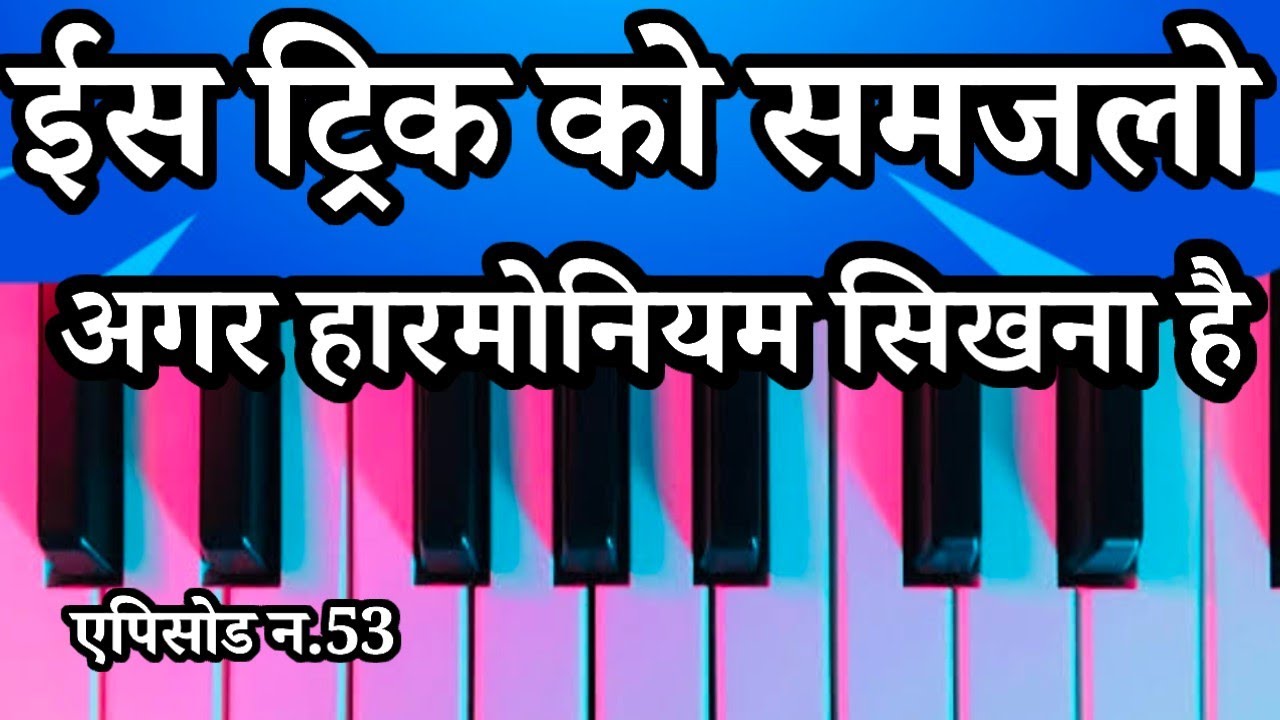Zero se harmonium kaise bhajaye // harmonium sikhane Wala video 