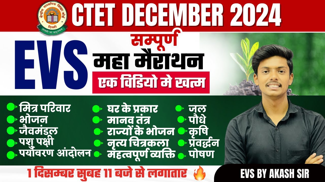 Ctet Evs marathon class | CTET EVS PREVIOUS YEAR QUESTION PAPER  | EVS BY AKASH SIR  @Pathaksatyam