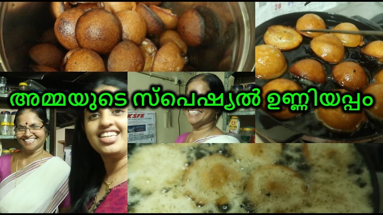 അമ്മയുടെ സ്പെഷ്യൽ ഉണ്ണിയപ്പം || AMMA'S SPECIAL UNNIYAPPAM || MALAYALI YOUTUBER