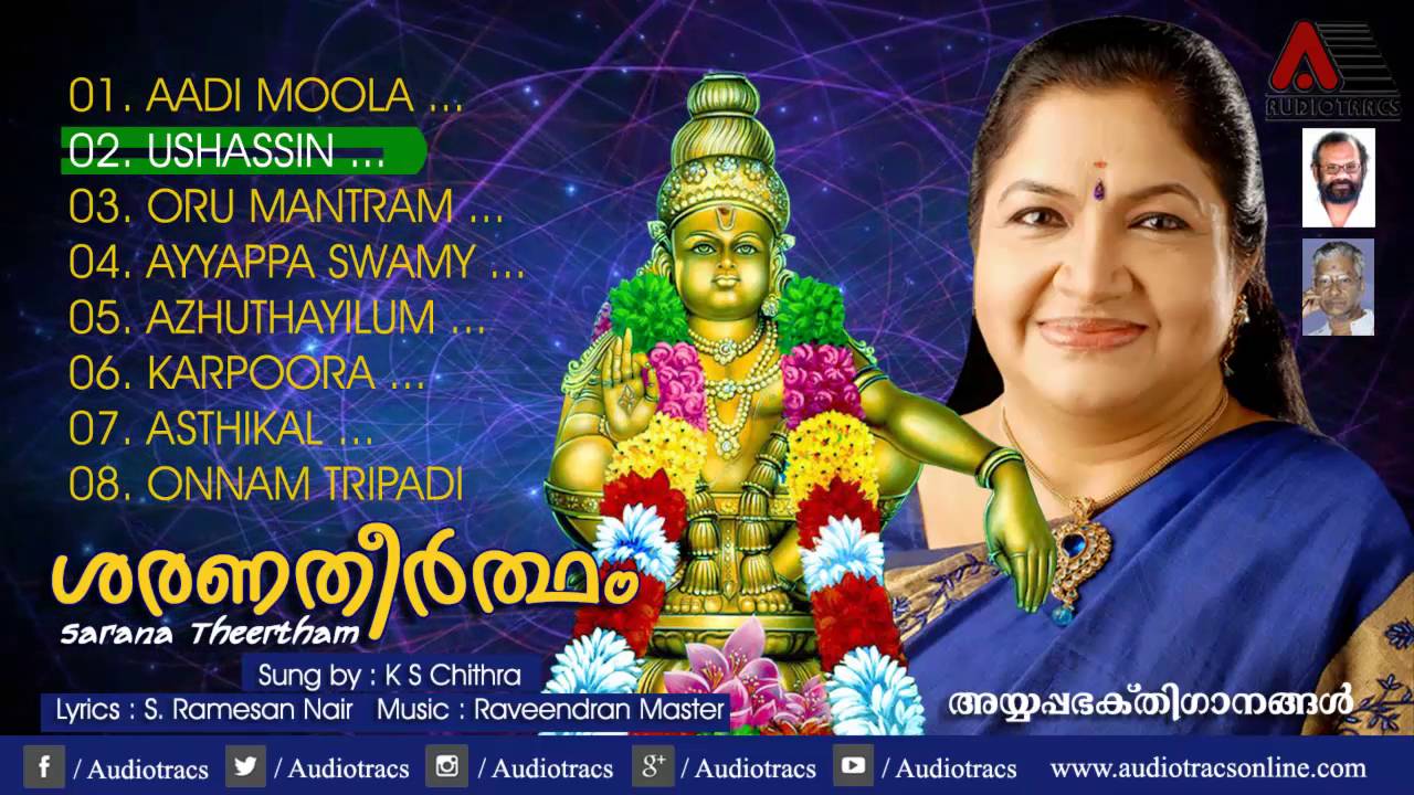 Saranatheertham | Malayalam Ayyappan Devotional Songs | Jukebox | BY K S Chithra