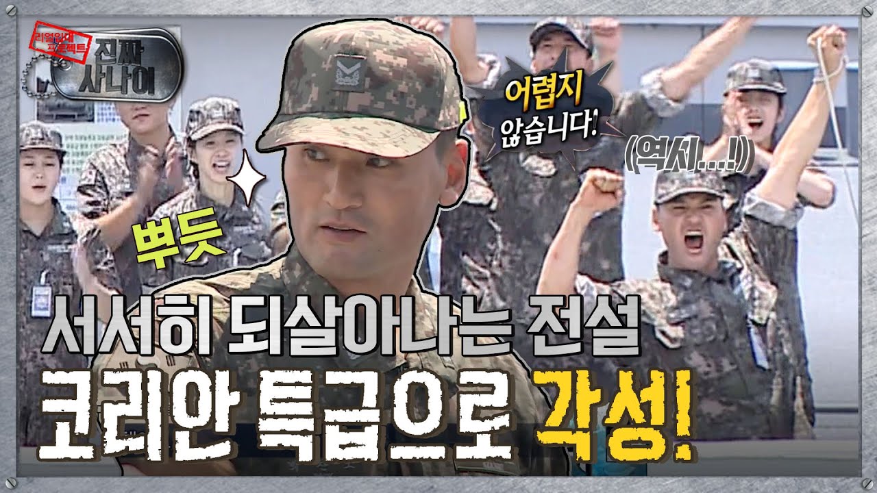 [진짜사나이] 🔥던지는 건 내 전공인데?🔥 ⛴면도날 같은 제구력의 코리안 특급의 던짐줄 도전! MBC160918등방송