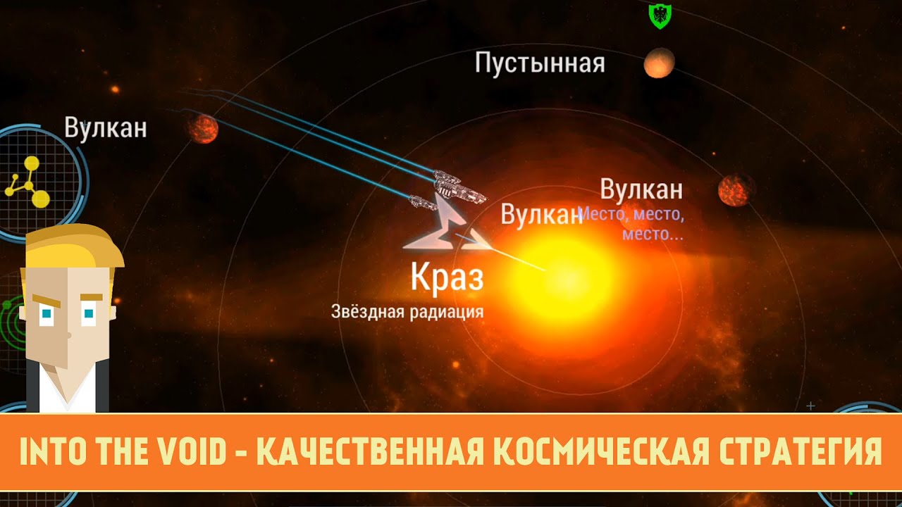 INTO THE VOID - КАЧЕСТВЕННАЯ КОСМИЧЕСКАЯ СТРАТЕГИЯ