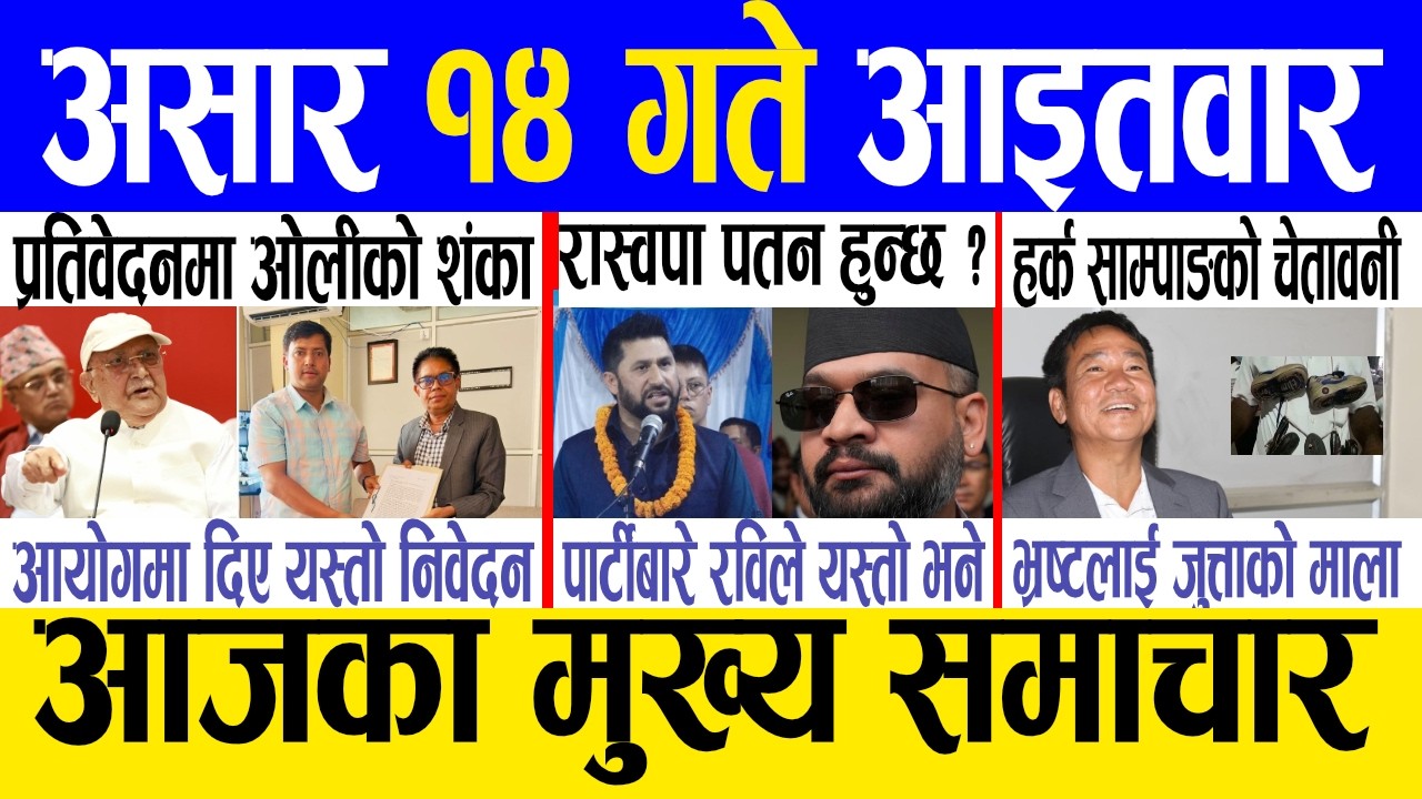 Today news 🔴 nepali news | aaja ka mukhya samachar, nepali samachar live | Asar 14 gate 2083.