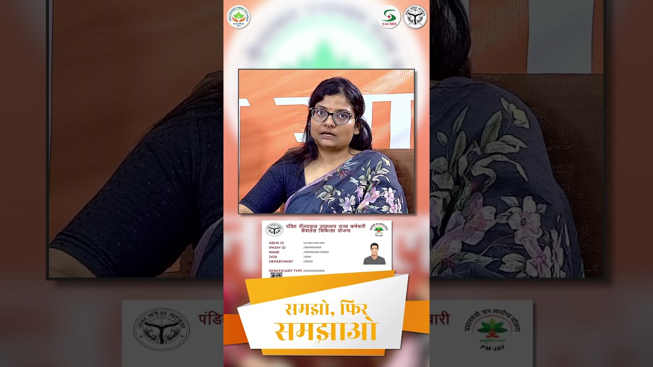 What is Pandit Deen Dayal Upadhyay Rajya Karmchari Cashless Chikitsa Yojana? by CEO Archana Verma