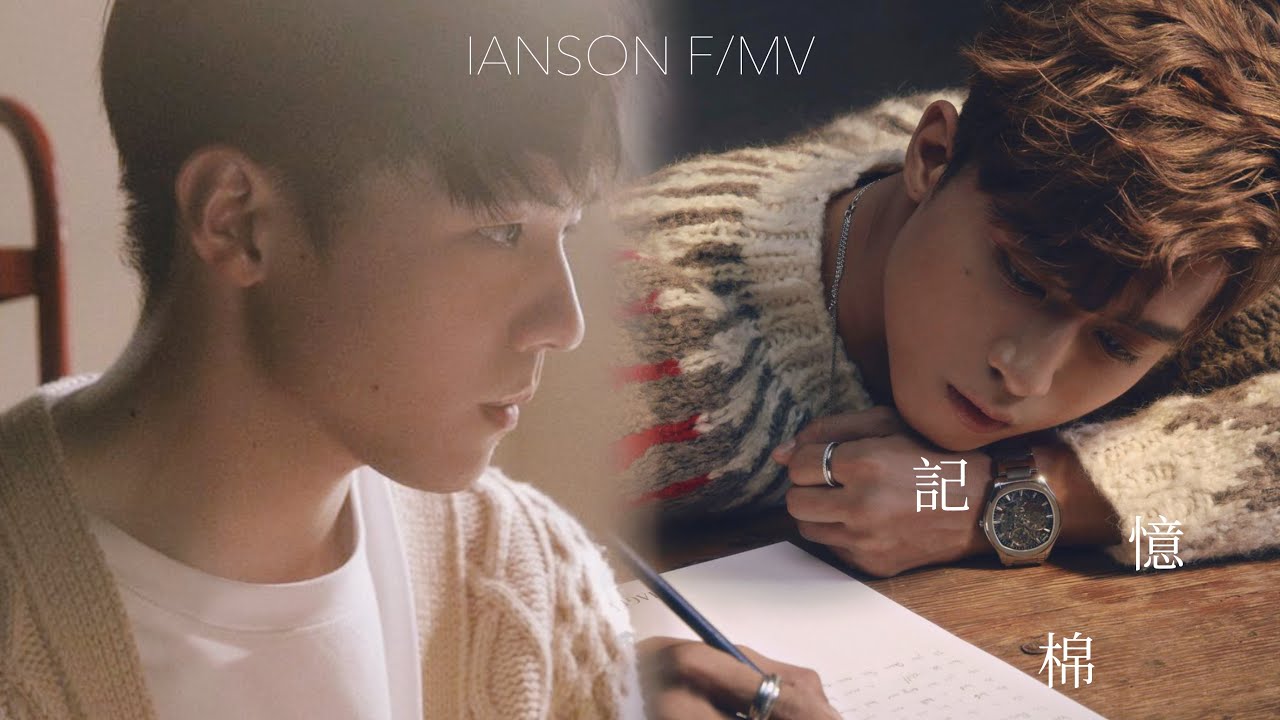 (請睇description🙏🏻)記憶棉 IANSON F/MV