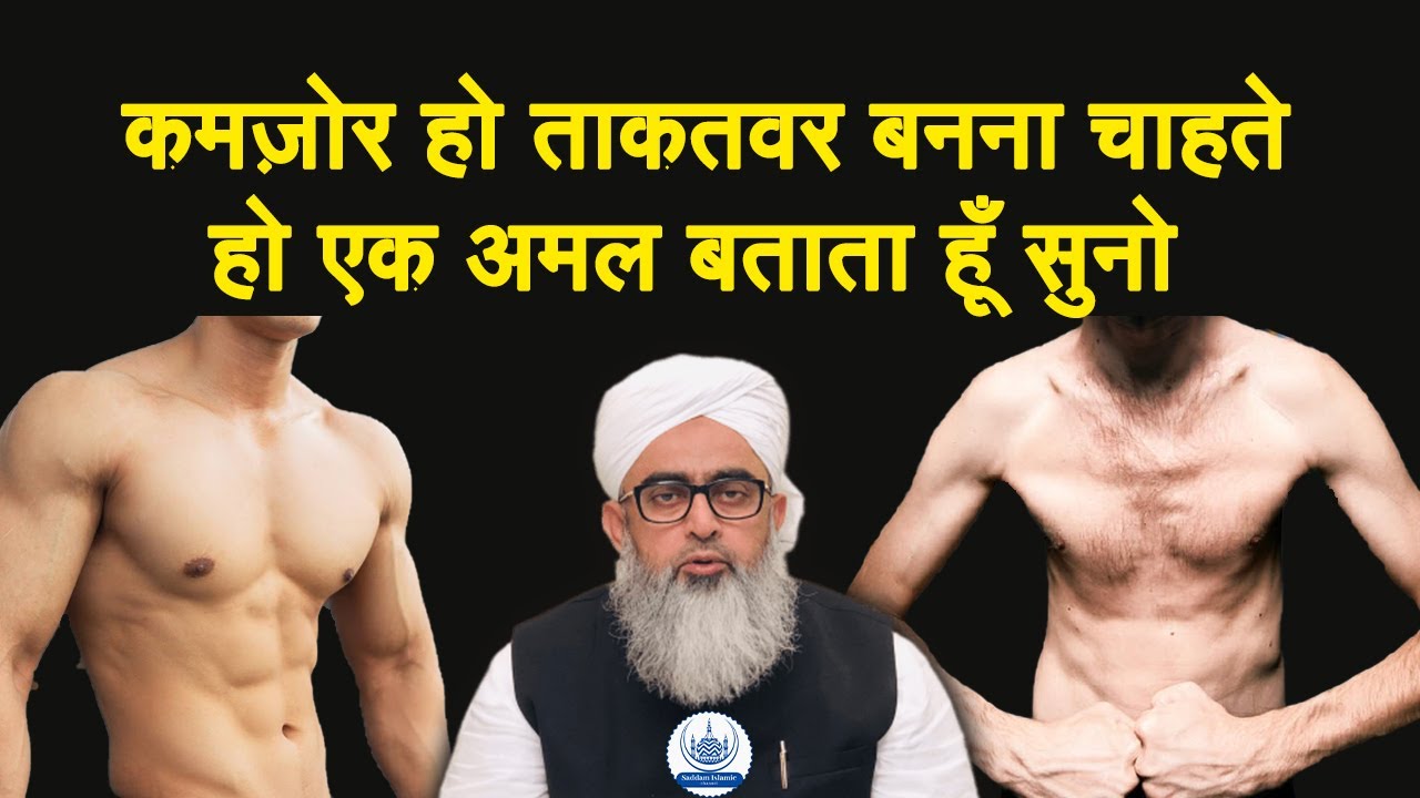 Kamzor Ho Takatwar Banna Chahte Ho Ek Amal Batata Hoon Maulana Shakir Noori