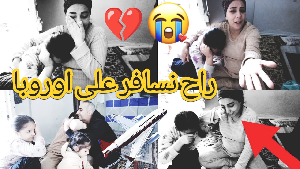 راح نسافر على اوروبا ✈️ شوفو ردة فعل زينو 😭💔 فيديو نار💥