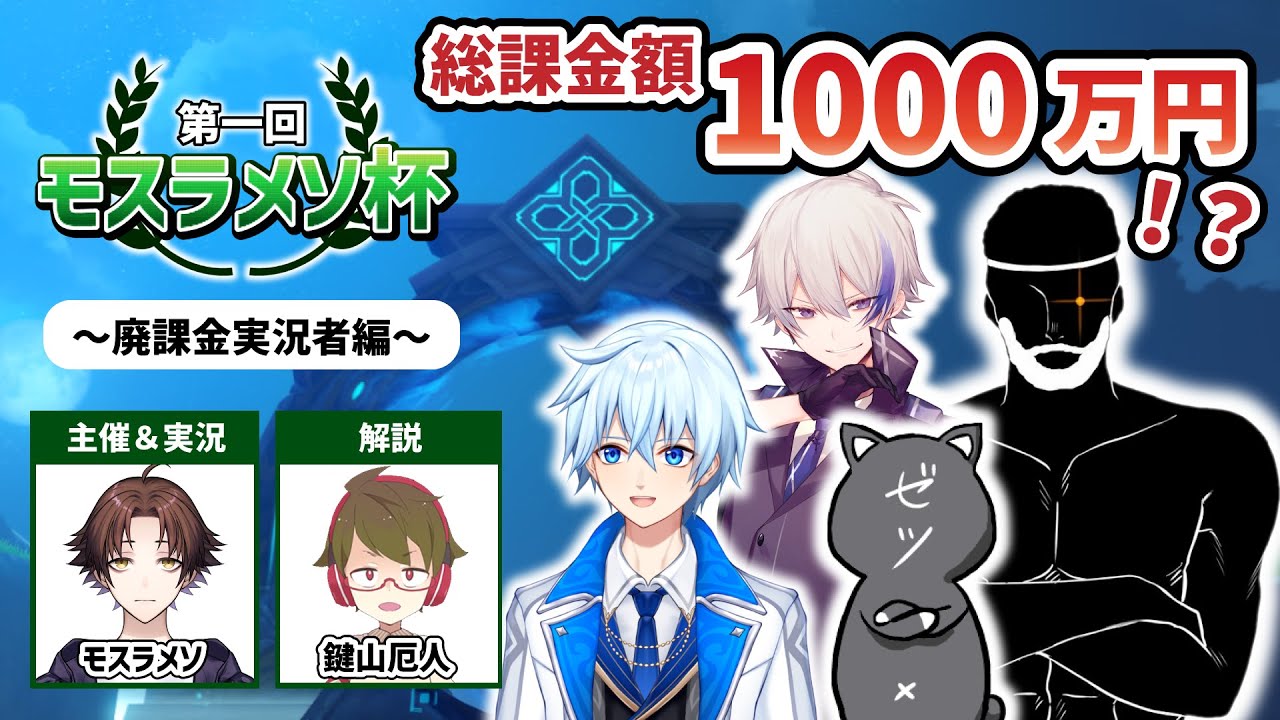 【原神】総課金額1,000万！？廃課金実況者達の螺旋TAガチンコバトル！！！【第一回モスラメソ杯】