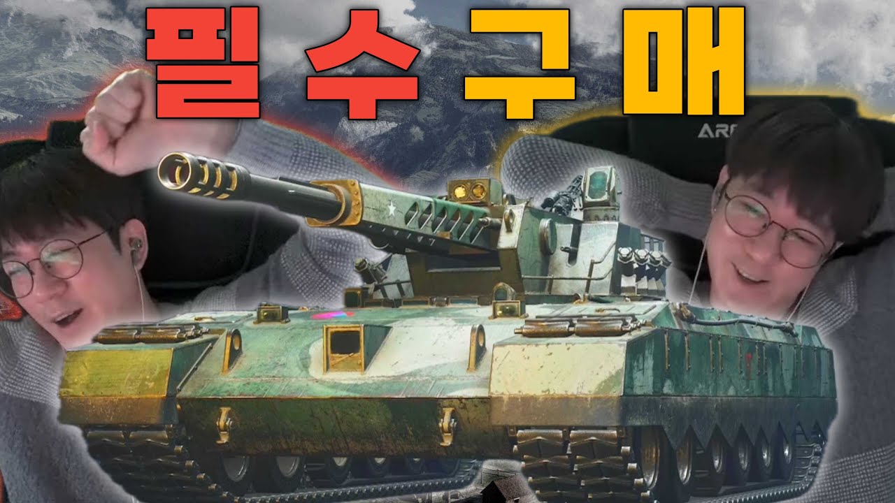 월탱을 재밌게 할 수 있는 전차가 나왔습니다 Ares 90 C [월드 오브 탱크 2.0]