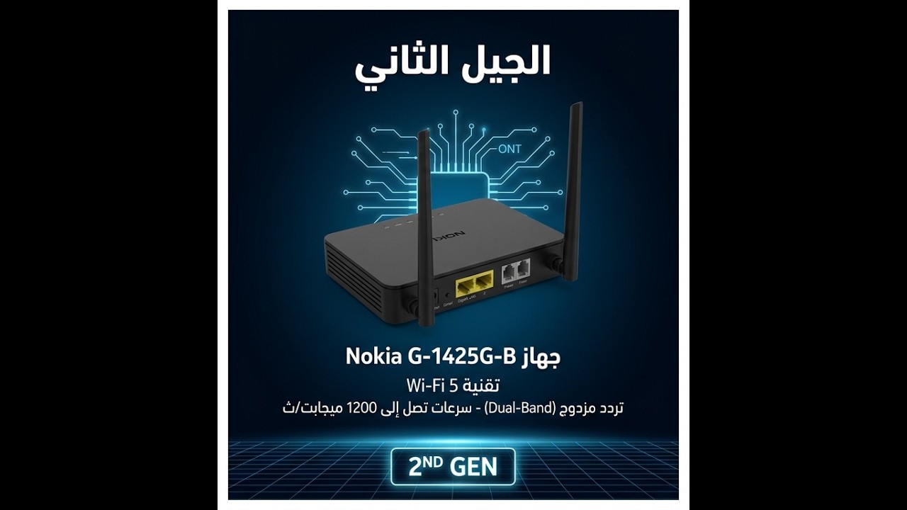 Algeria Telecom NOKIA ONT G.1425G.B