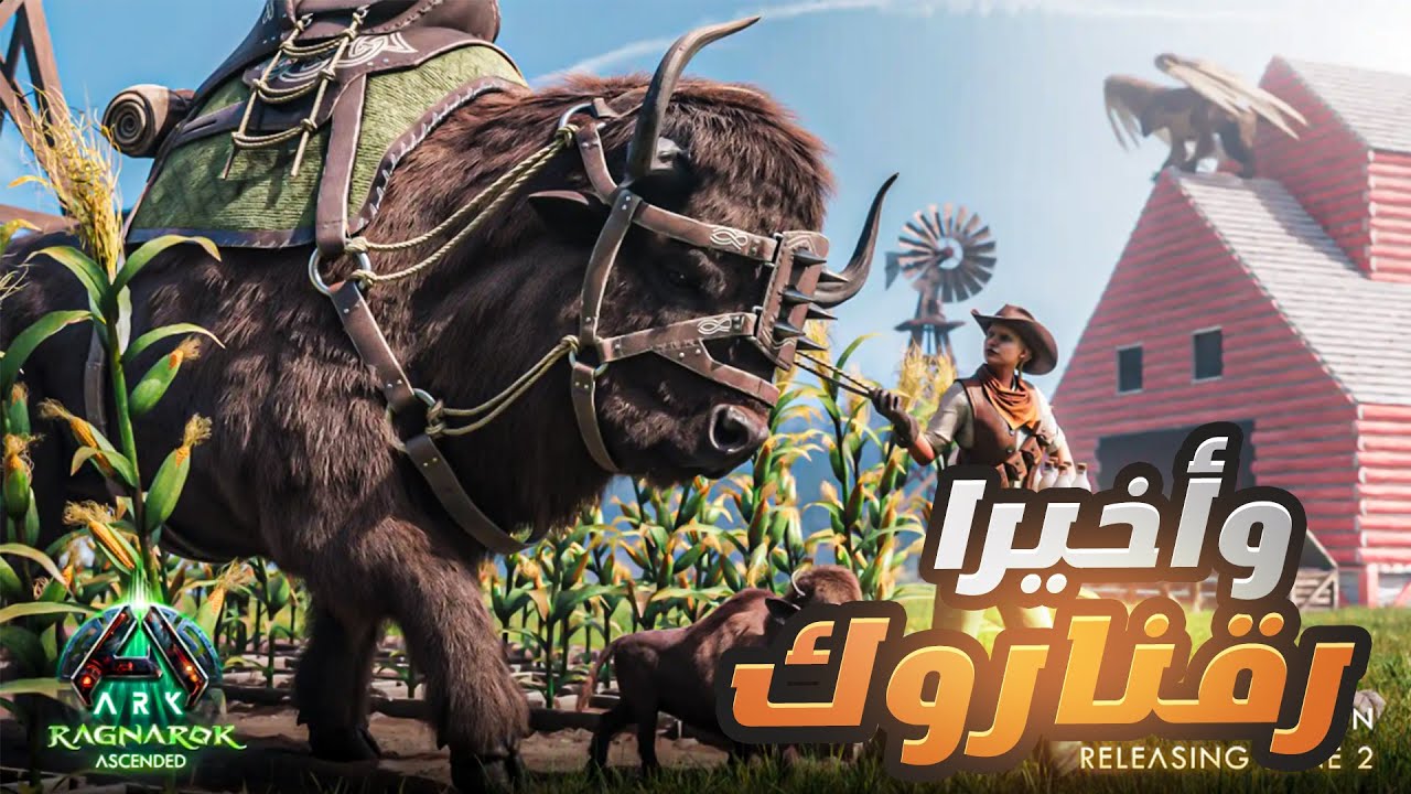 و اخيرا ماب رقناروك على ارك اسنديد #1 | ARK  Ascended
