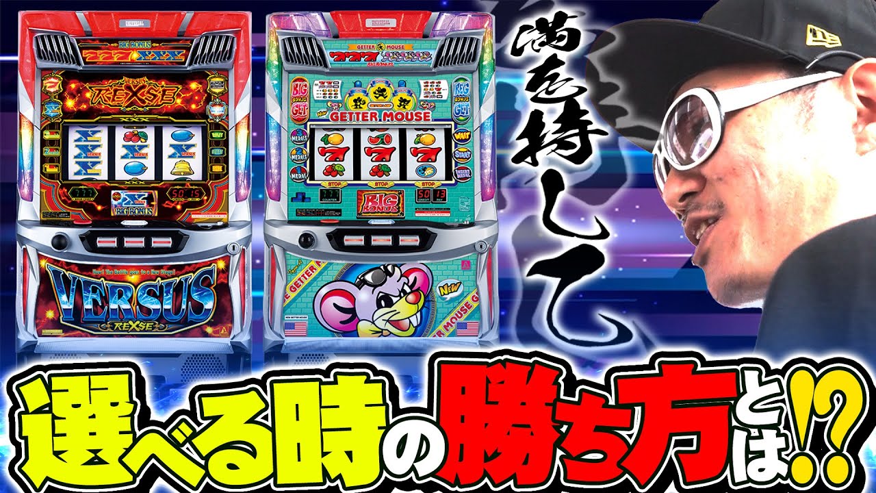チェリ男の悠遊自適 第371話【満を持して攻める！！】-ミクちゃんガイアアリーナ-パチンコ・スロット番組