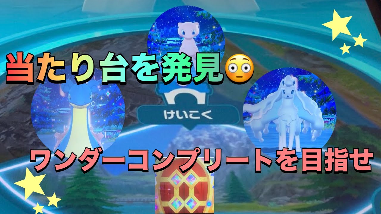 【ポケモンフレンダベスト3弾】夜中にワンダーピック狙ったら、当たり台に発見😳これがあるからフレンダはやばい👍