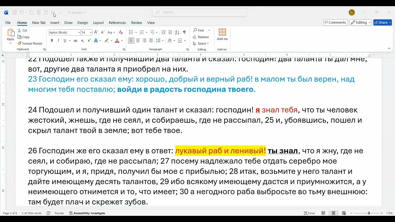 70. Матфея 25:26. Третий раб