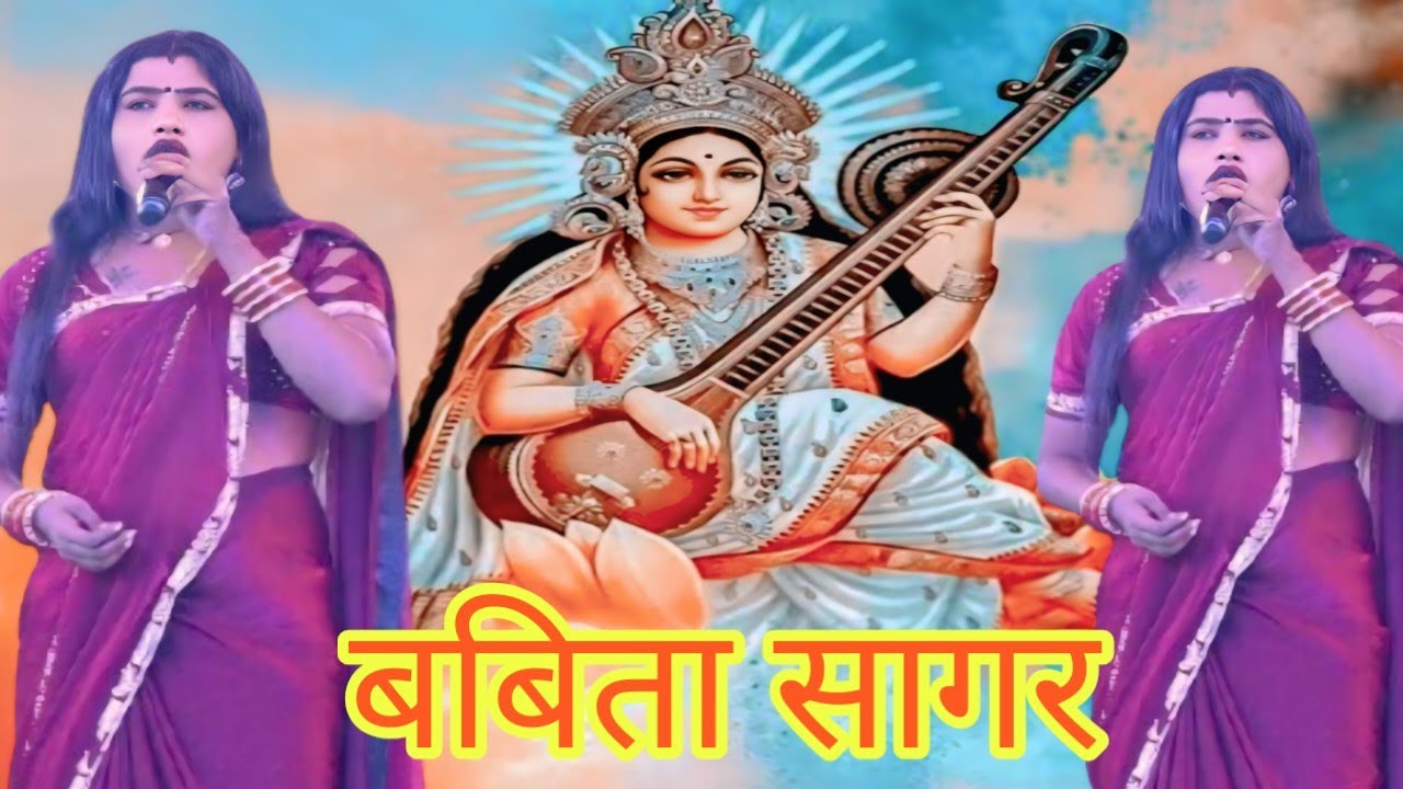 #Babita kinnar stage show  /बबिता सागर स्टेज शो /अरवल में  देवी गीत मैया मैया आ जीईतु अरवल स्टेशन