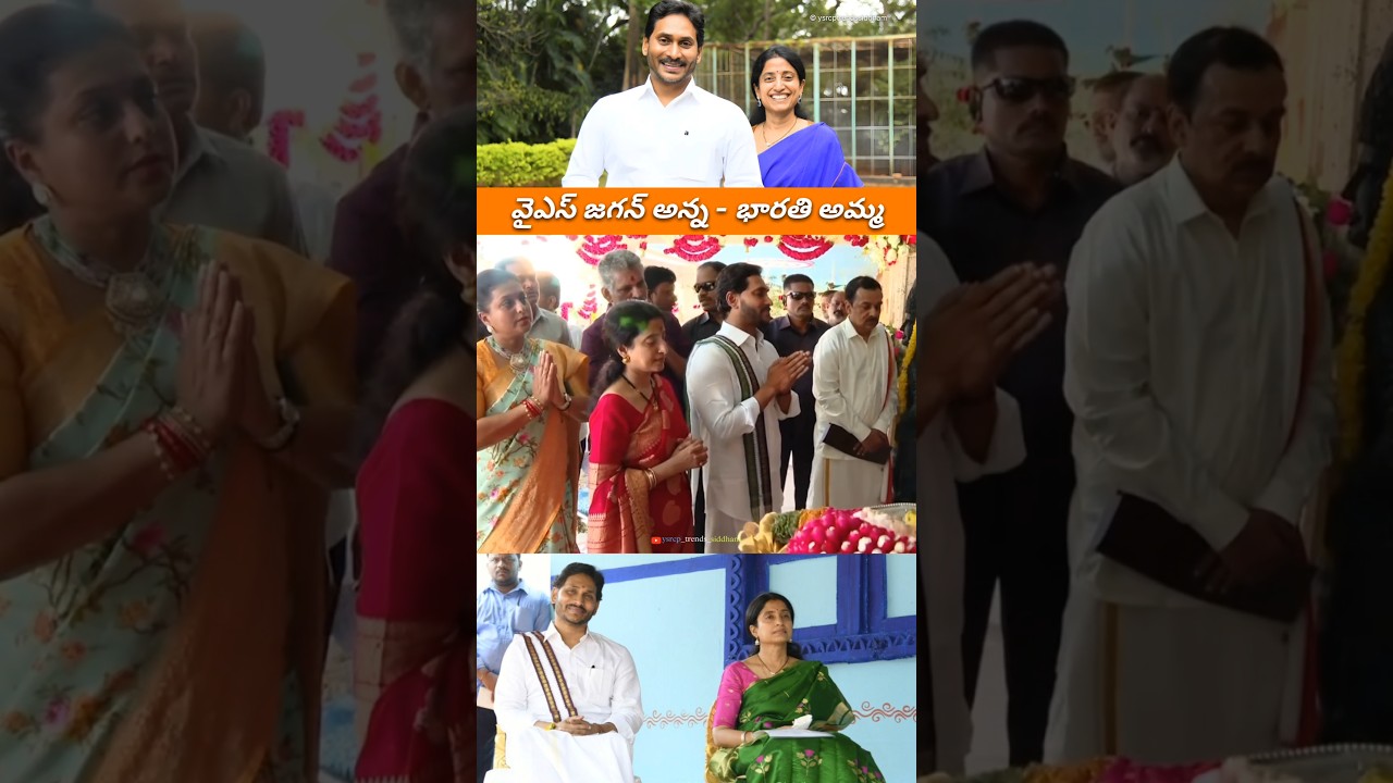 YS Jagan Anna & Bharathi Amma ❤️ A Power Couple with Hearts for the People | YS Jagan Mohan Reddy