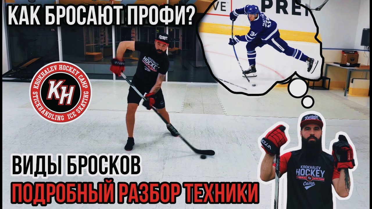 КАК БРОСАЮТ ПРОФИ. РАЗБОР ТЕХНИКИ БРОСКОВ