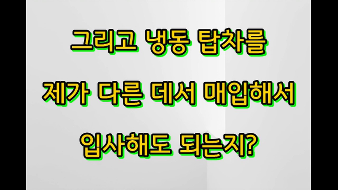 식자재 배송 지입차 문의 / 택배 지입차 문의