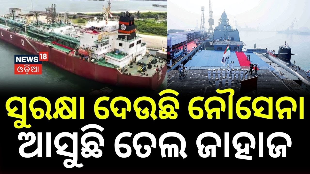 ଆସୁଛି ତେଲ ଜାହାଜ...US-Iran Tensions: Oil Price Spike & Its Impact on India and World Markets | N18G